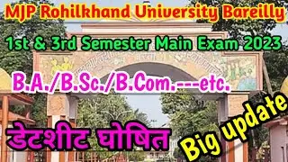mjpru 1st and 3rd semester exam date sheet 2023 | mjpru exam datesheet | 2023 | mjpru
