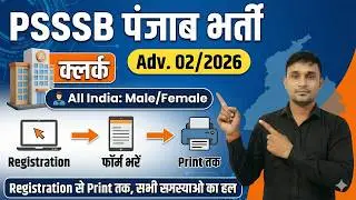 PSSSB Clerk 2026 Form Kese Bhare | PSSSB Clerk Vacancy 2026 Form Fillup | Punjab Clerk Form Online