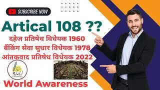 Article 108 ?? || What is Joint Session || World Awareness || Ssc-CGL , HSSC CET , Dehli Police ||