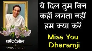 YE DIL TUM BIN | Dharmendra | Saxophone Ringtone | Instrumental | Utpal Pandya