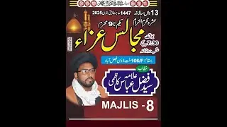 Majlis 8 | 8th Muharram 1447AH || Allama Syed Fazal Abbas Kazmi || 106-F Millat Town Faisalabad
