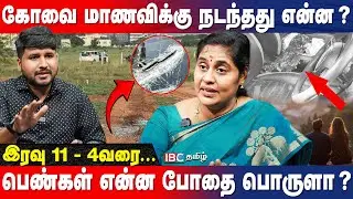நடப்பது நல்ல ஆட்சியா? வெட்கப்பட்டு தலைகுனியனும். Rajeswari Priya Interview |Coimbatore Student Issue