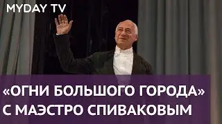 &laquo;Огни большого города&raquo; в Ташкенте. Charlie Chaplin. City Lights.