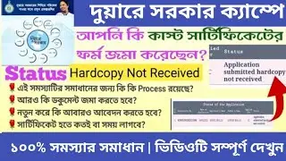 Application submitted hard copy not received এর মানে কি ?