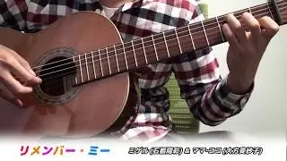 [Guitar]remember me (reunion) from 