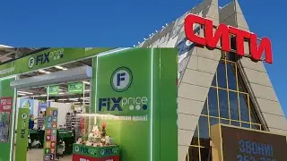 TC CITY. Fix Price, low-price store.🎄🤗