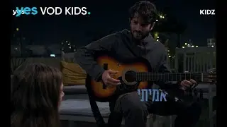 גיבור אמיתי - לב מכושף | השיר המלא