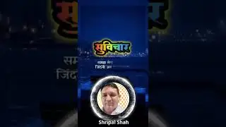 Great Vibe| Business ka Badshah Shripal Shah| #motivation #lifechangingideas #love #truegreatness