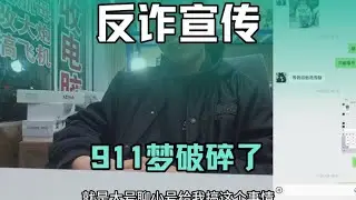 #反诈骗宣传 #电脑装机   谨防上当受骗，不要轻信任何人