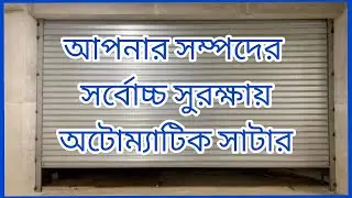 Automatic Shutter for your property like Home Office Shop Garage Factory | Automatic Rolling Shutter
