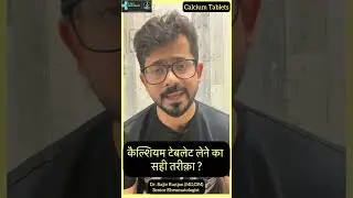 Calcium Tablet लेने का सही तरीक़ा ?