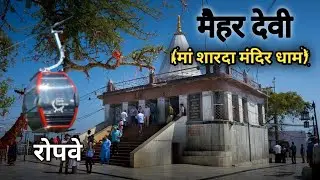 मैहर की शारदा माता 2025 Maihar wali sharda maa ropeway se maa sharda ka darshan 2025 ropeway video