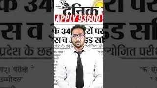 HCS 2023 में कितने एस्पिरेंट्स आए परीक्षा देने? | Goyala Classes #hcs#hcs2023#shorts#viral
