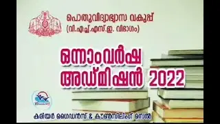 First Year Higher secondary (Vocational) Online Application - Tutorial Video