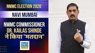NMMC Commissioner Dr. Kailas Shinde ने किया 