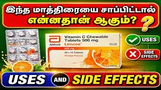 Limcee tablet uses in tamil/limcee tablet/limcee vitamin c benefits for skin/limcee tablet benefits