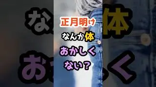 正月太りで最初に乱れるのは血糖値｜だるい・眠い・太る理由