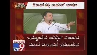 Rahul Gandhi Speech In Bidar: Says Won&rsquo;t Make Personal Remarks On Modi