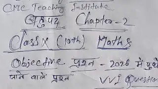 Class 10th maths बहुपद (Polynomials) VVi 2026 ऑब्जेक्टिव क्वेश्चन 