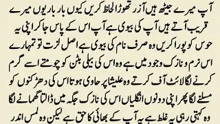 BROTHER IN LAW FALL IN LOVE WITH HER BHABI|| Part 2|| URDU NOVEL|| 