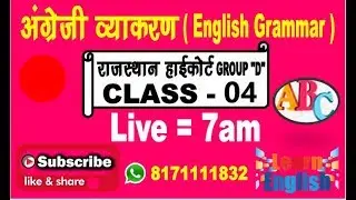 🔴Rajasthan High Court Group D English Classes 04 2020/RAJASTHAN HIGH COURT GROUP D CLASS/GROUP D