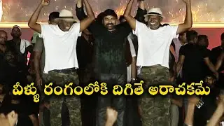 Chiranjeevi about Ram Lakshman Fight Masters at GodFather PreRelease Event | Salman Khan | VEGA