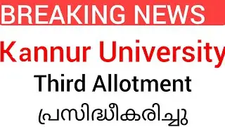 kannur University third Allotment result published