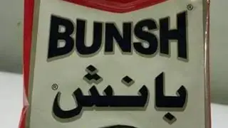 فوائد بانش للحمام السر في زياده إنتاج