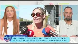 Σίσσυ Χρηστίδου: «Όταν αφήνουμε αιχμές για ανθρώπους στον χώρο, να ξέρουμε για ποιον το κάνουμε»