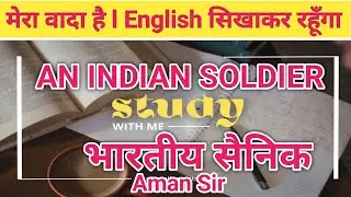 An Indian Soldier || भारतीय सैनिक || Hindi English Translation 
