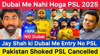 pakistan cricket reaction | psl 2025 cancelled | pak media caring about jay shah | ipl 2025