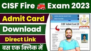 CISF Fire Exam 2023 Admit Card Download Kaise Kare | How to download CISF Fire Exam Admit Card 2023