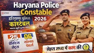 Haryana Police 2026 तैयारी 🔥 Ek Book = Complete Practice + PYQ 💯