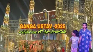 👉 భయపడి హడావిడి చేసాం|greeshmabangaram #exhibition #hyderabad 