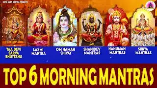 TOP 6 MOST POWERFUL MANTRAS TO IMPROVE YOUR LIFE | आपके दिन की सही शुरुआत करने के 6 मंत्र