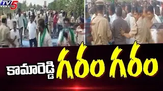 కామారెడ్డి గరం గరం:High Tension at Collectorate Office Kamareddy District| Kamareddy Farmers Protest