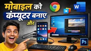 Mobile Se Computer Kaise Sikhe|मोबाइल को कंप्यूटर बनाए 