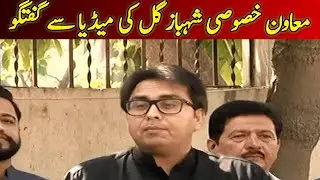 Special Assistant To The Prime Minister Shahbaz Gill's Media Talk | Dawn News