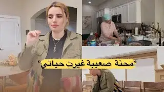 روتين ديالي فوسط مرحلة صعيبة 🥹| Healing & reality💔نهار تبدل فيه كلشي 😭🙏🏻