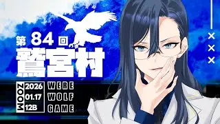 【 #鷲宮村 】第84回鷲宮村１２ｂ〜ＧＭ鷲宮視点～ 【 Vtuber 】