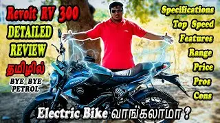 Revolt RV300  Electric Bike Detailed Review | தமிழ் | Specification | Range | Price | Rider Machine