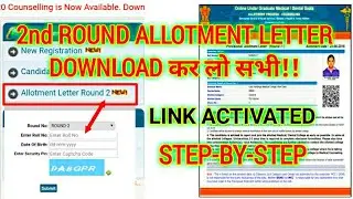 2nd ROUND ALLOTMENT LETTER DOWNLOAD करें | Allotment Letter Kaise Downlaod Kare - Step By Step