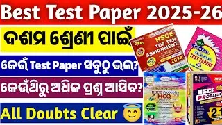 🟥 ଦଶମ ଶ୍ରେଣୀ TEST PAPER 2025-26 || Class 10 Matric Exam 2026 || Best Test Paper For Board Exam ||