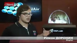 DisplAir Прорыв года видеоэкран из воздуха