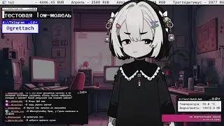 [TEST STREAM] low model (стрим от: 28'е октября 2024) - grettach - Twitch ( Овсянка AI )