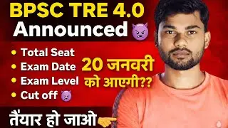 BPSC TRE 4.0 आ गया 🚨 | 20 जनवरी को नोटिफिकेशन? | पूरी जानकारी हिंदी में । Exam Date कब?