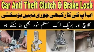 how to make Car anti theft clutch and Brake pedal Lock, abi car chori nahi ho gi
