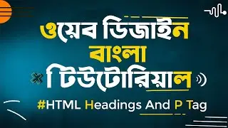 Html Tutorial For Beginners In Bangla | Web Design -04 | Html Heading Tags