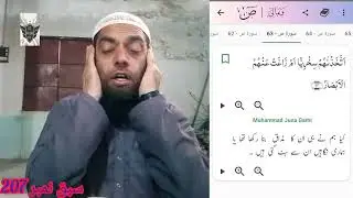 Amazing Quran| Sura Saad with Arabic tixt and Urdu translation (@tajidafsar8)