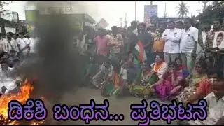 UNK | RAMNAGAR...PROTEST AGAINST D K SHIVAKUMAR ARREST | UDAYANEWSKARNATAKA |